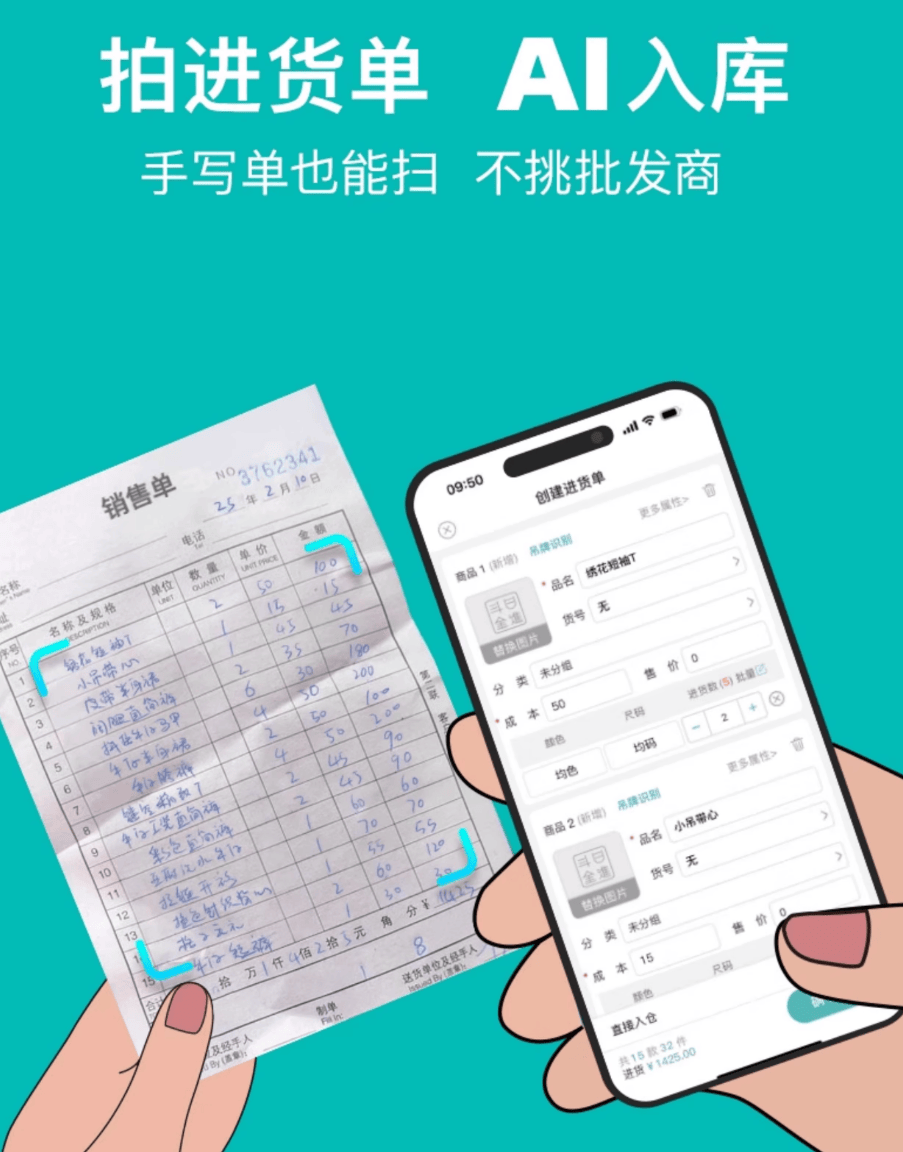 日进斗金服装收银系统