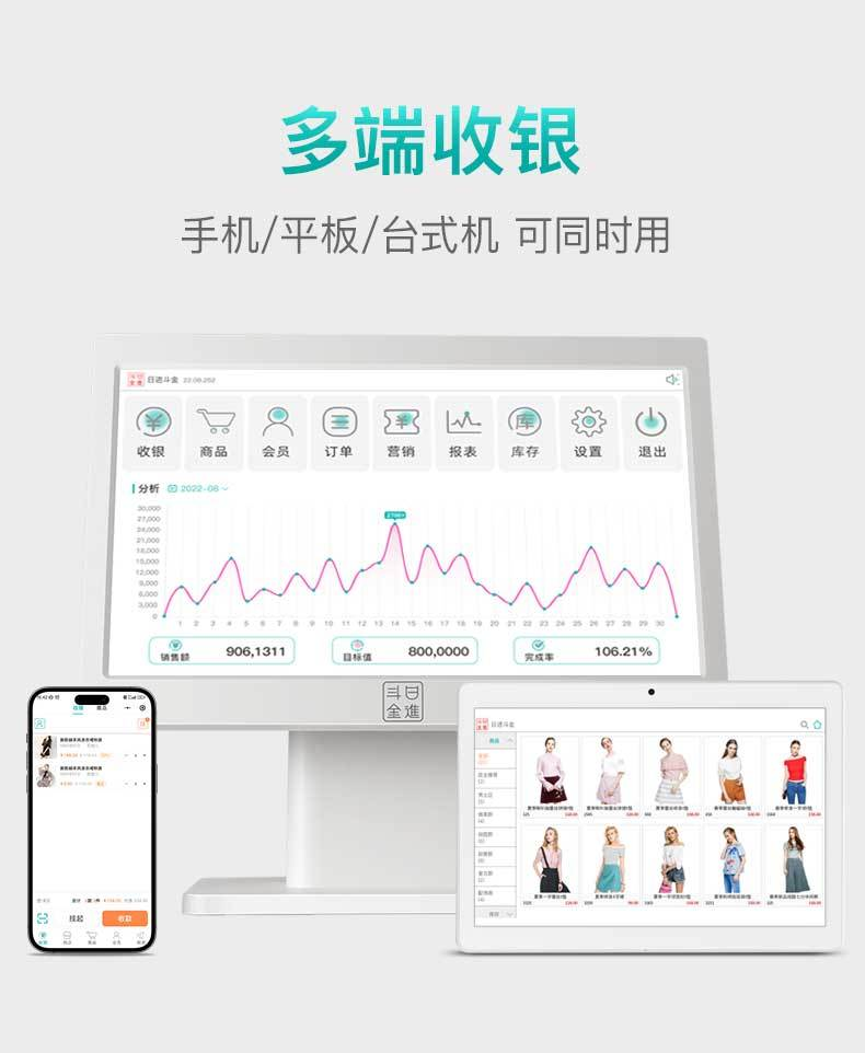日进斗金服装收银系统