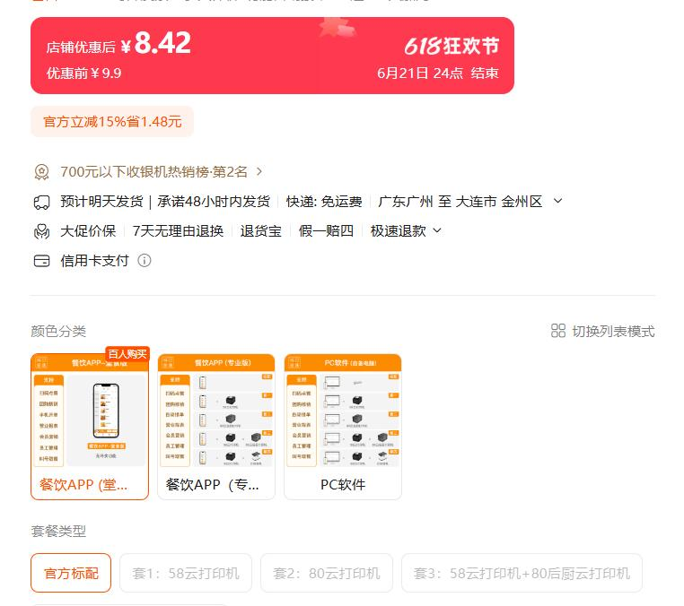 日进斗金餐饮收银系统