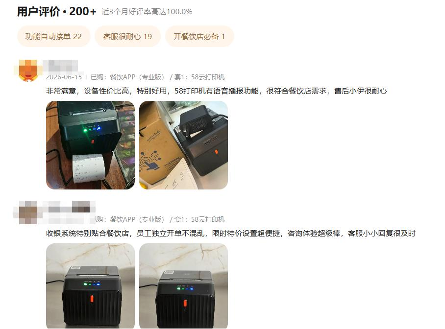 日进斗金餐饮收银系统