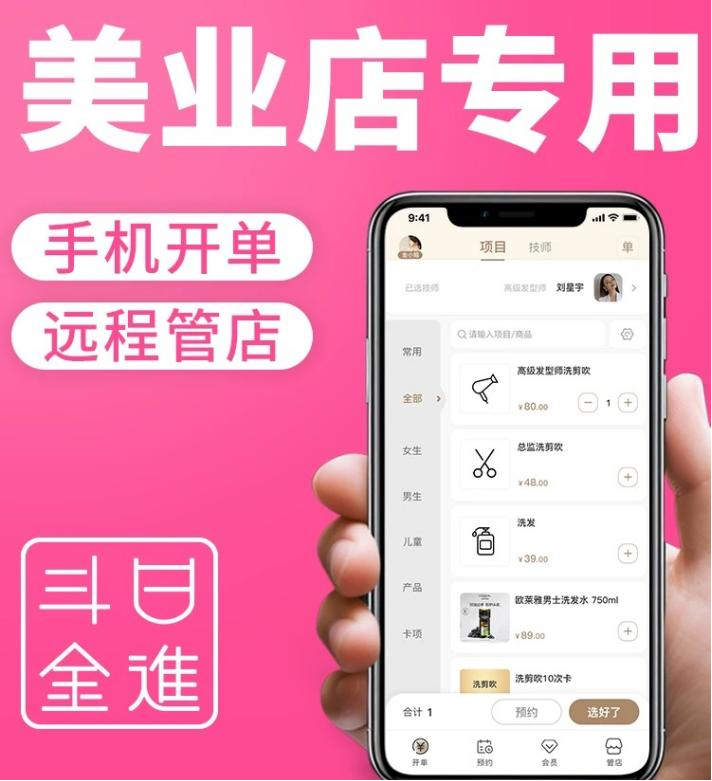 日进斗金服装收银系统