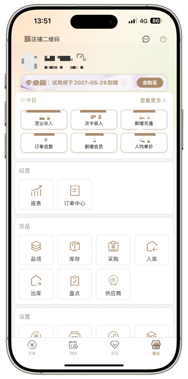日进斗金服装收银系统
