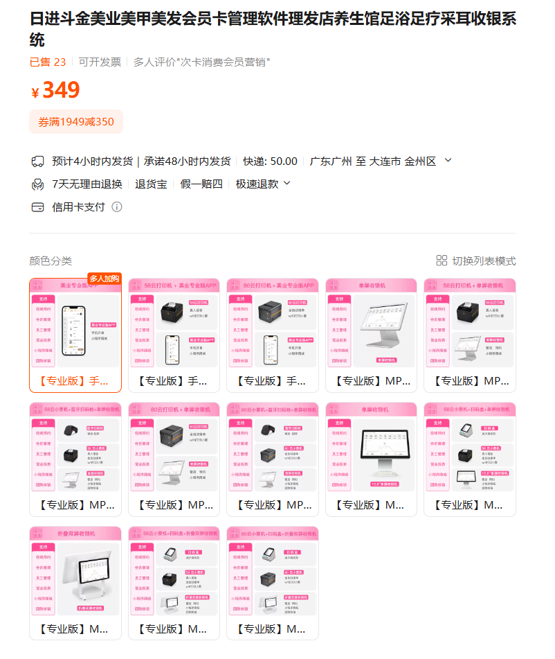 日进斗金服装收银系统